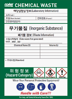 폐기물 스티커 - 무기물질