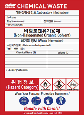 폐기물 스티커 - 비할로겐유기용제